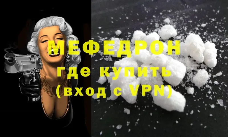 Мефедрон 4 MMC  MEGA ТОР  Полярный 